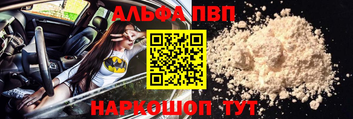 Саратов  Альфа ПВП Crystall  Вход с VPN 