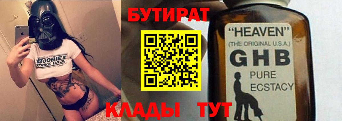 БУТИРАТ BDO 33%  Вход с VPN  Саратов 
