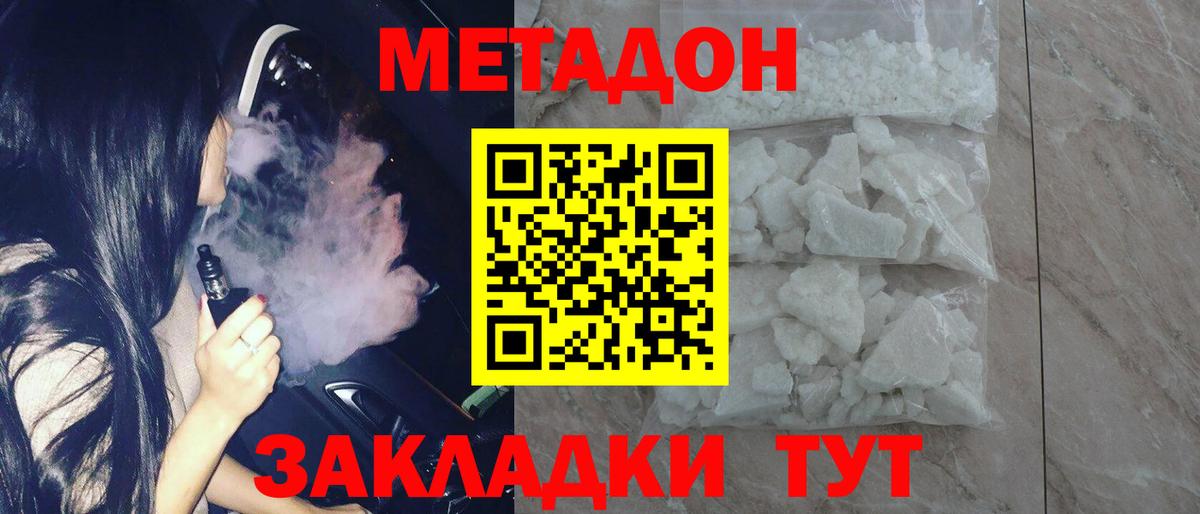 Метадон кристалл  Вход с VPN  МЕТАДОН белоснежный  Саратов 